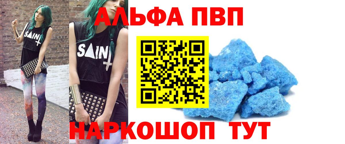 А ПВП мука  Вход с VPN  A-PVP СК КРИС  Одинцово  купить закладку  Альфа ПВП Соль 