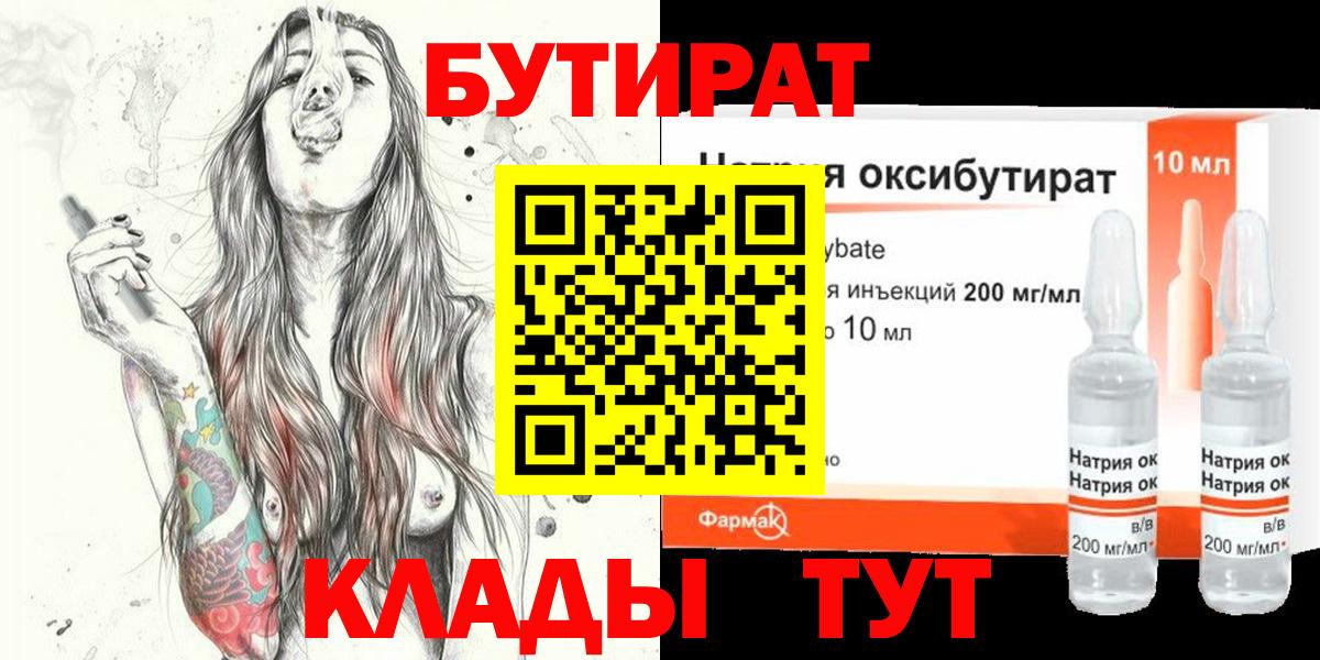 Бутират Butirat  Вход с VPN  БУТИРАТ  Одинцово 
