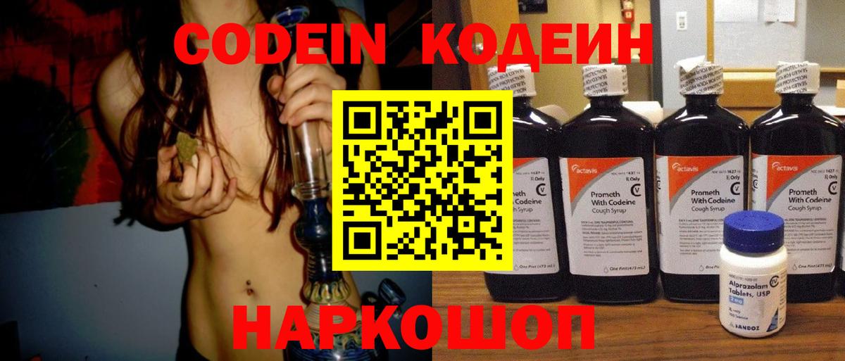 Кодеиновый сироп Lean Purple Drank  Вход с VPN  Одинцово 