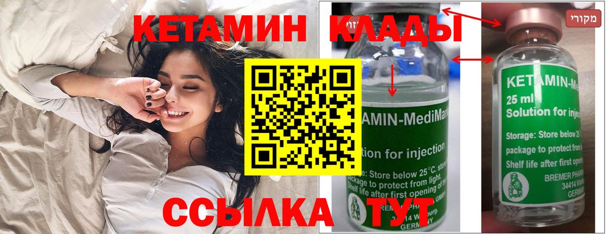 КЕТАМИН ketamine  Вход с VPN  Одинцово 