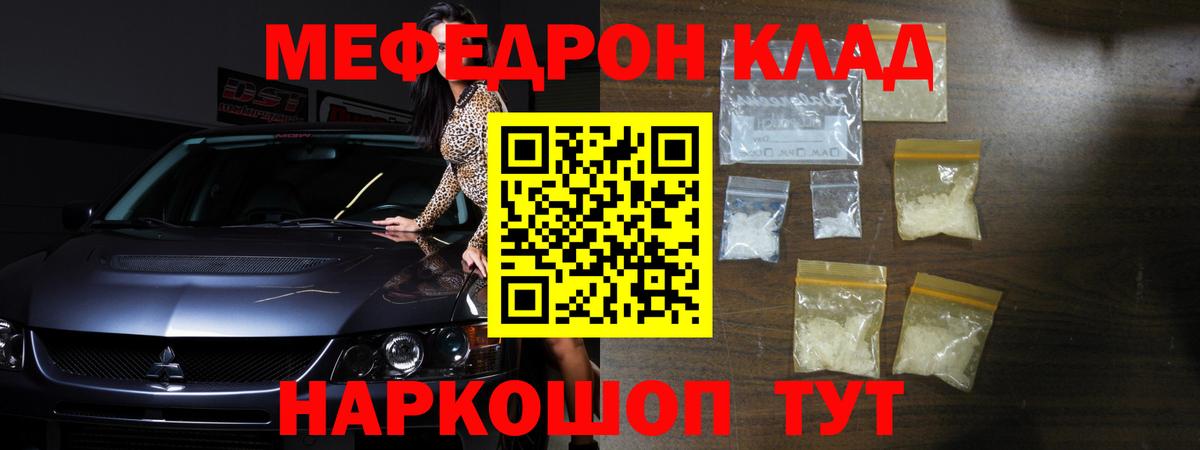 МЕФ mephedrone  Мефедрон  Одинцово  Вход с VPN 