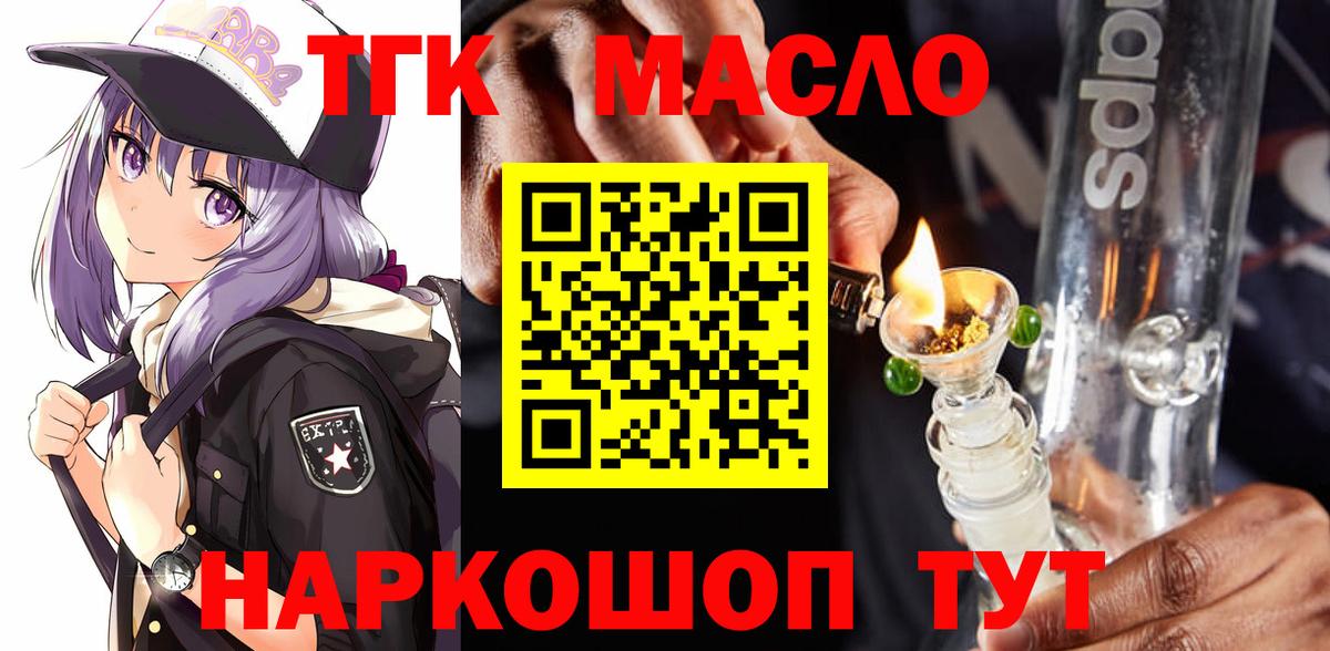 ТГК Wax    зеркало  ТГК гашишное масло  Одинцово  Вход с VPN 